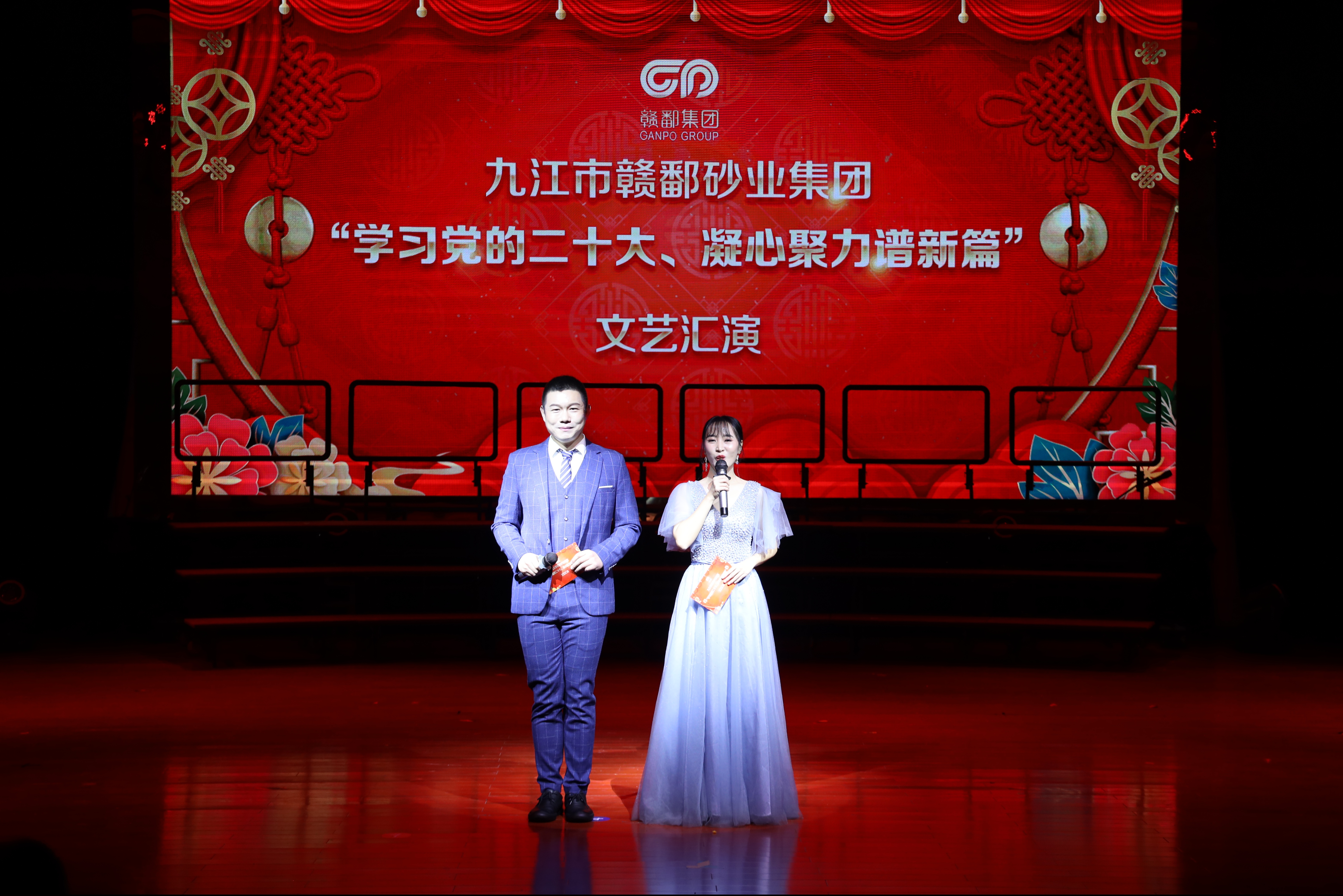 九江市贛鄱砂業集團舉辦“學習黨的二十大、凝心聚力譜新篇”文藝匯演活動